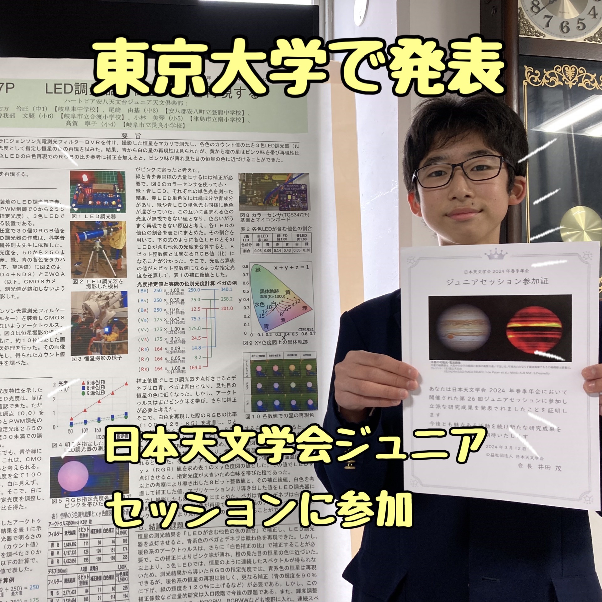 日本天文学会ジュニアセッション