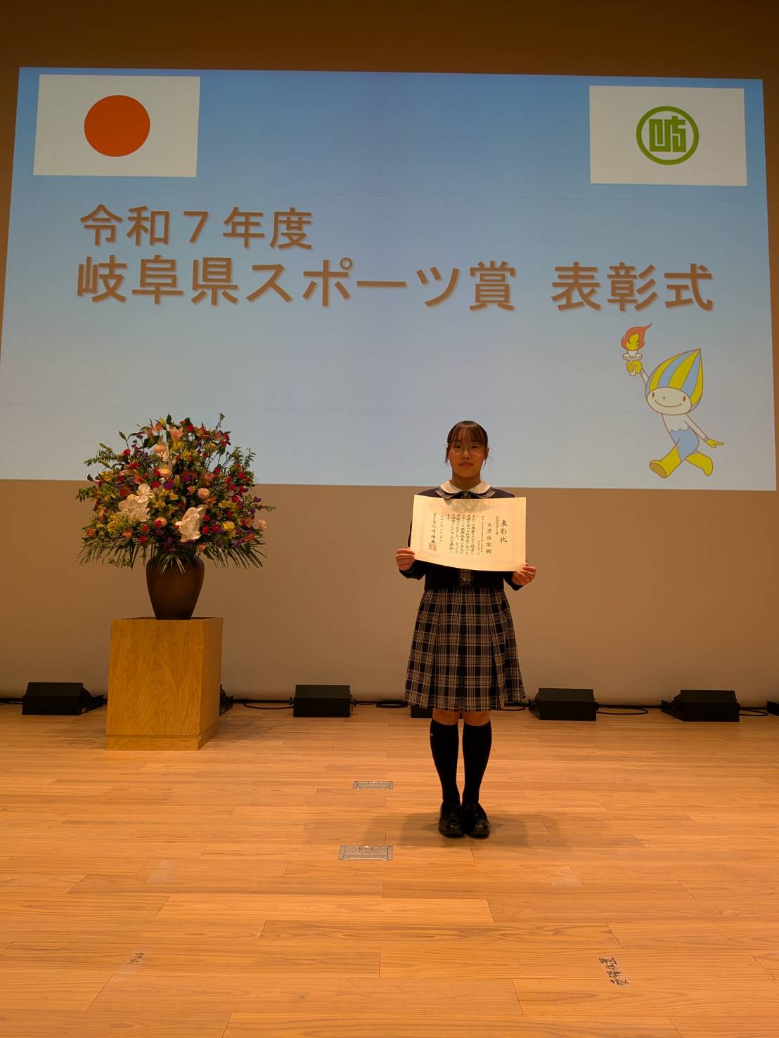 「岐阜県スポーツ賞」表彰式