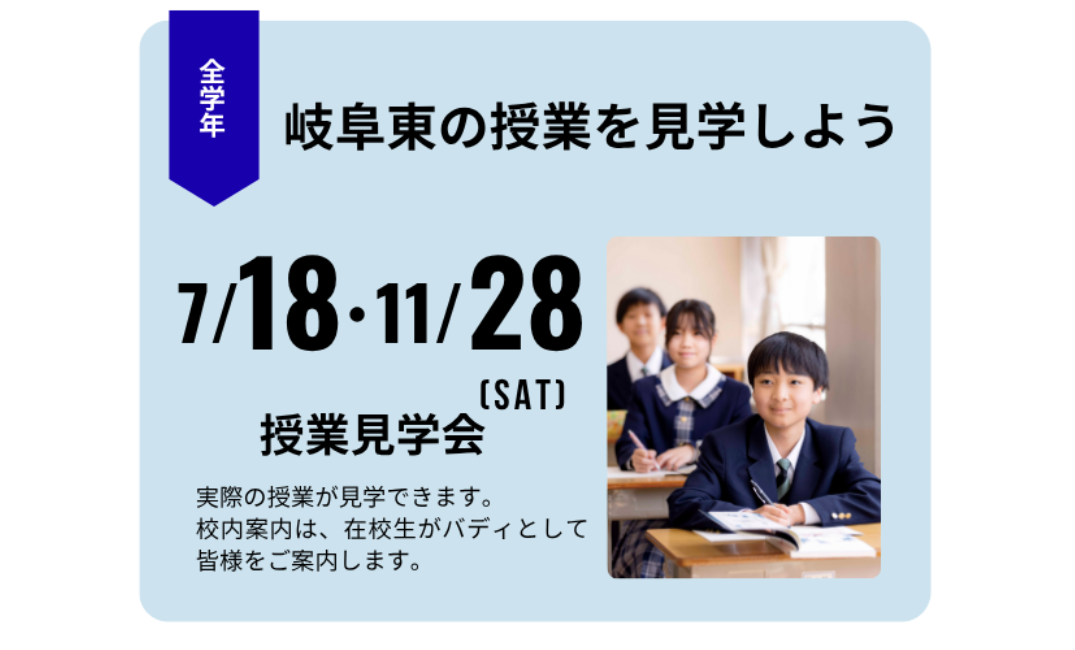 ～7月１８日は授業見学会です～