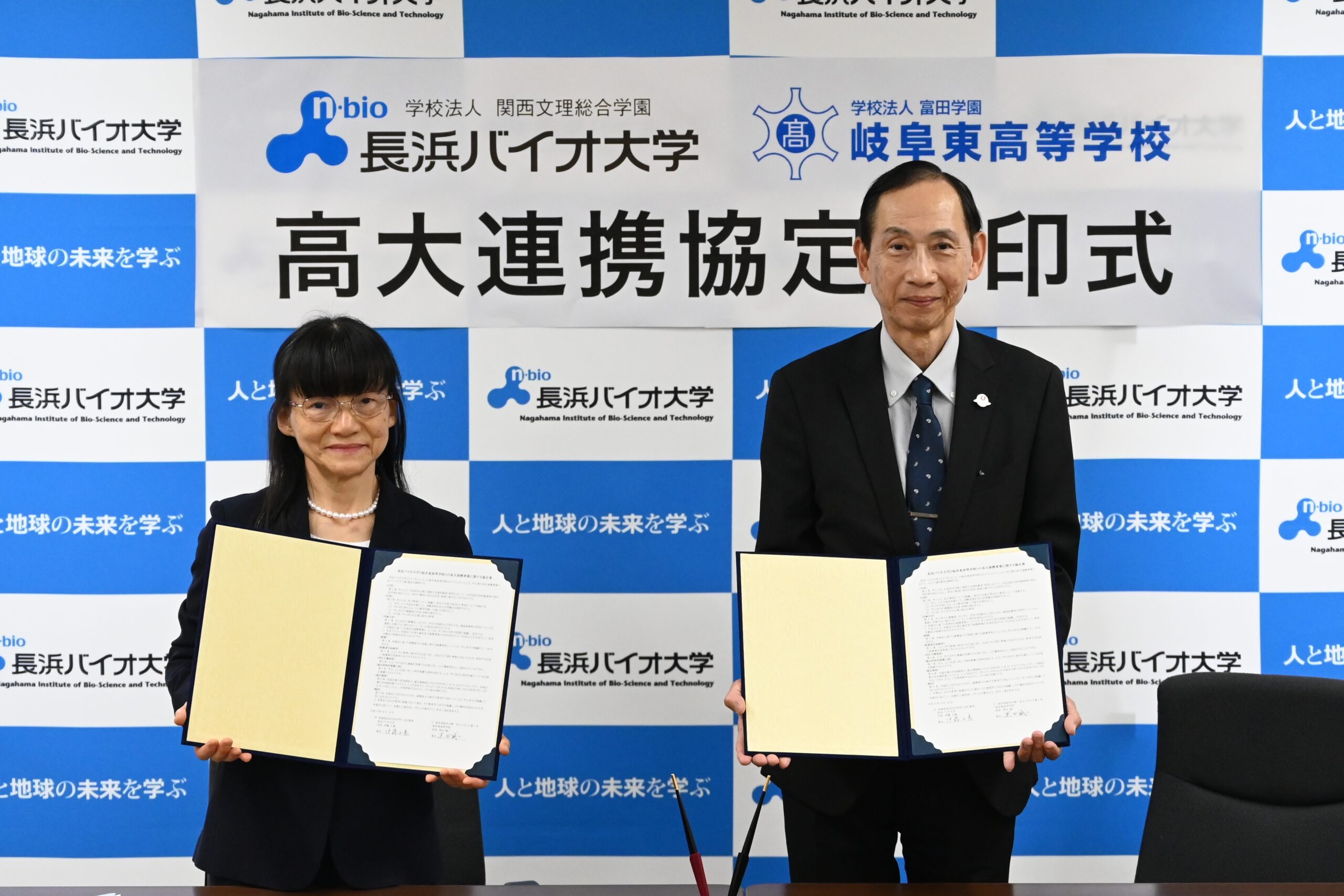 長浜バイオ大学と高大連携協定を結びました