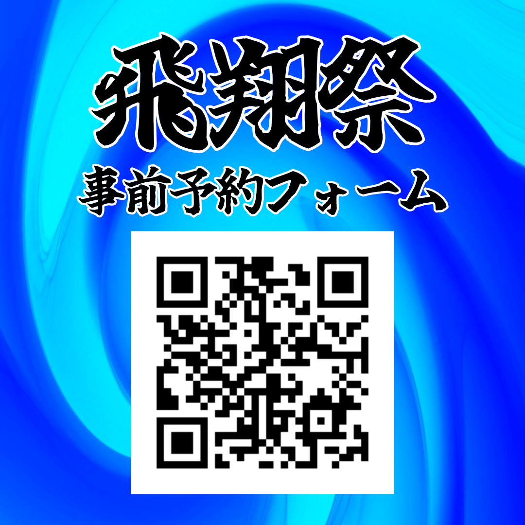 飛翔祭（文化祭の部）在校生家族・卒業生の来場事前申し込みについて