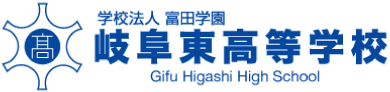 岐阜東高校