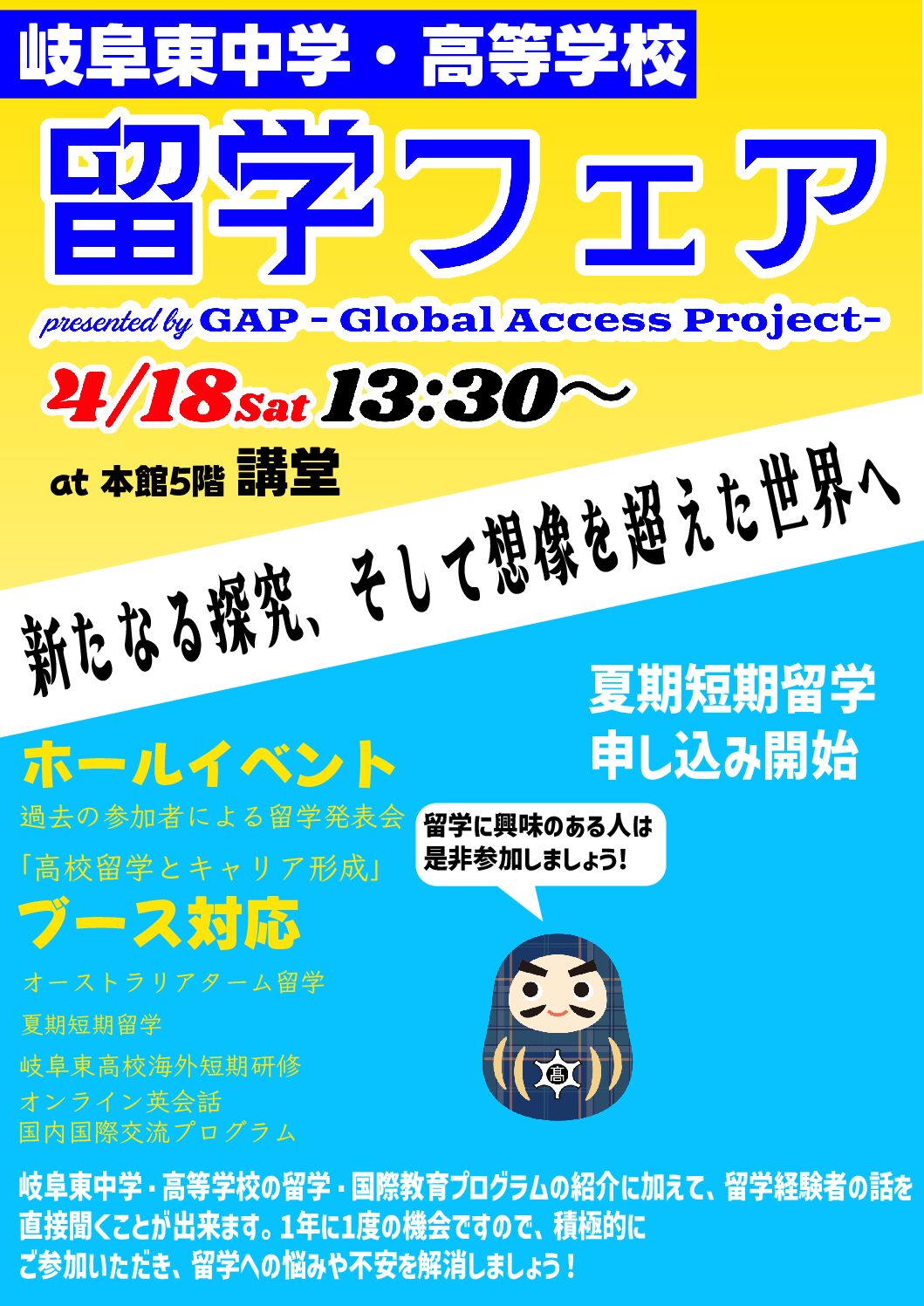 4/18(土)13:30～留学フェア開催