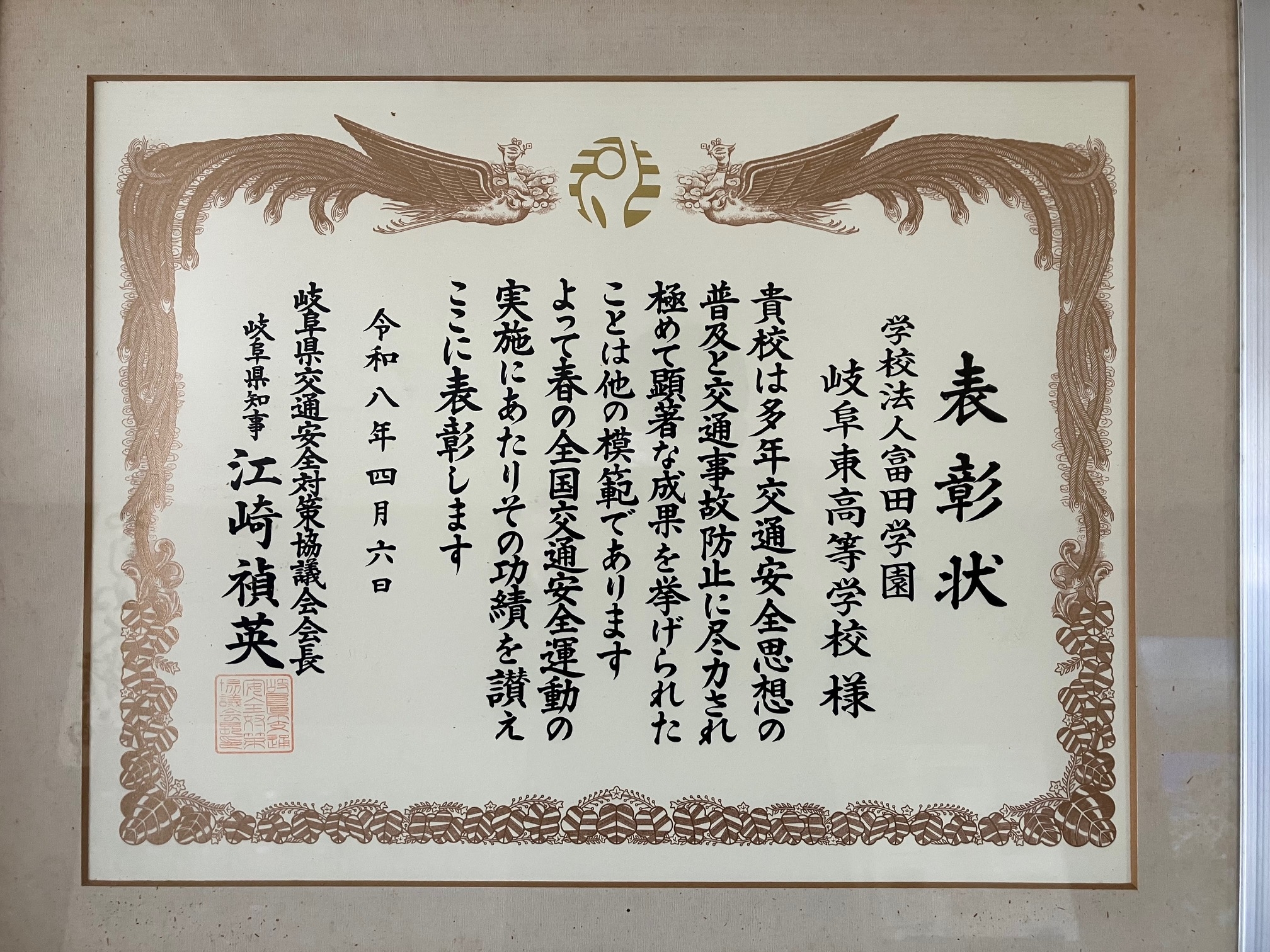 全国交通安全運動表彰