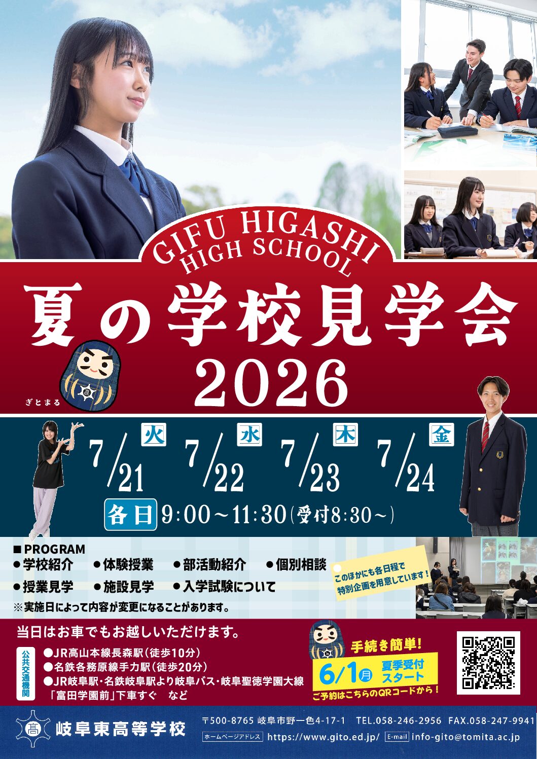 令和8年度　夏の学校見学会　まもなく申込開始！