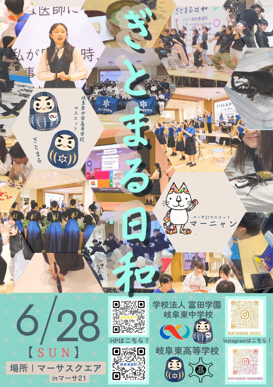 【6/28(日)開催！】ぎとまる日和 in マーサ21