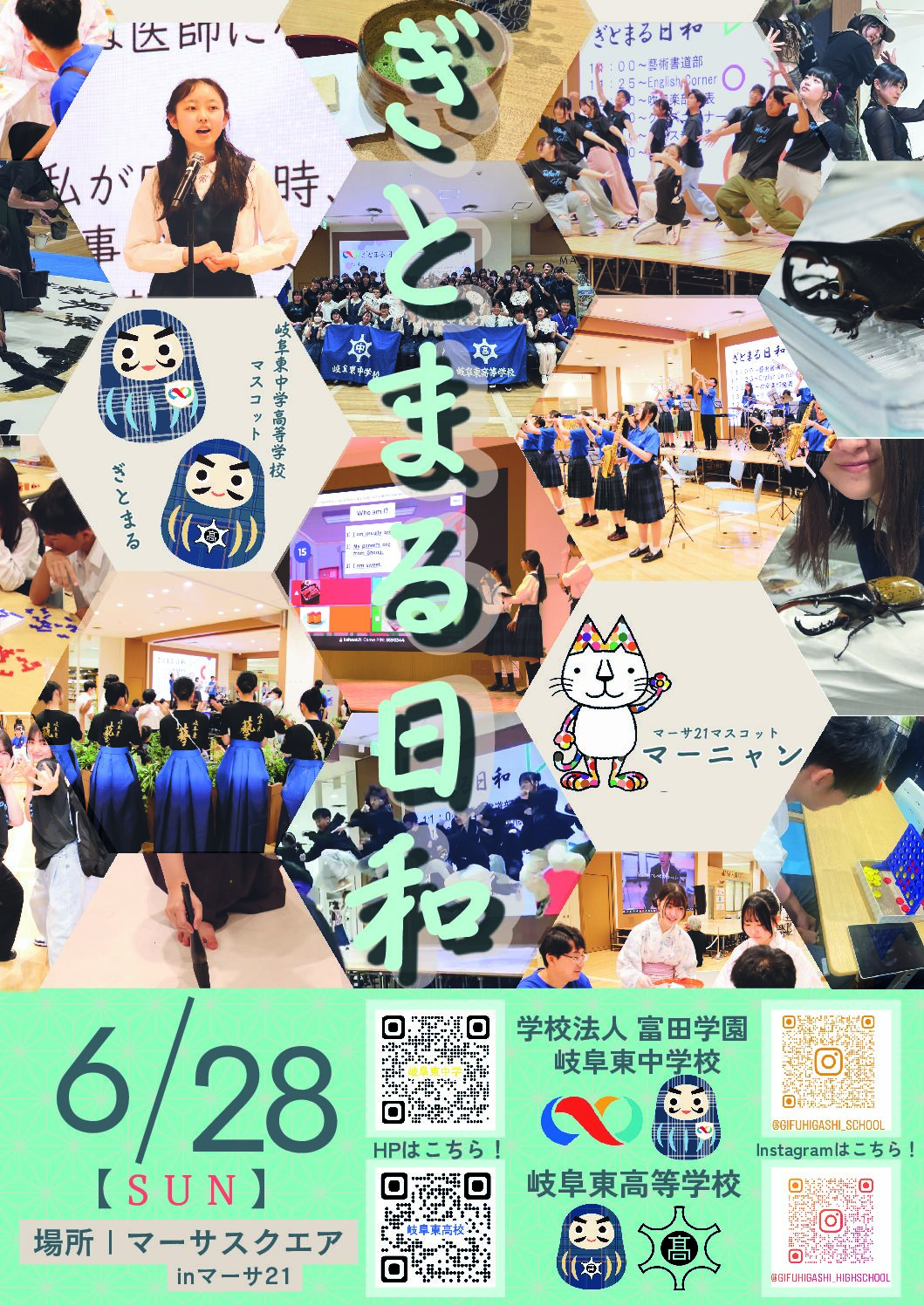 【6/28(日)開催！】ぎとまる日和 in マーサ21