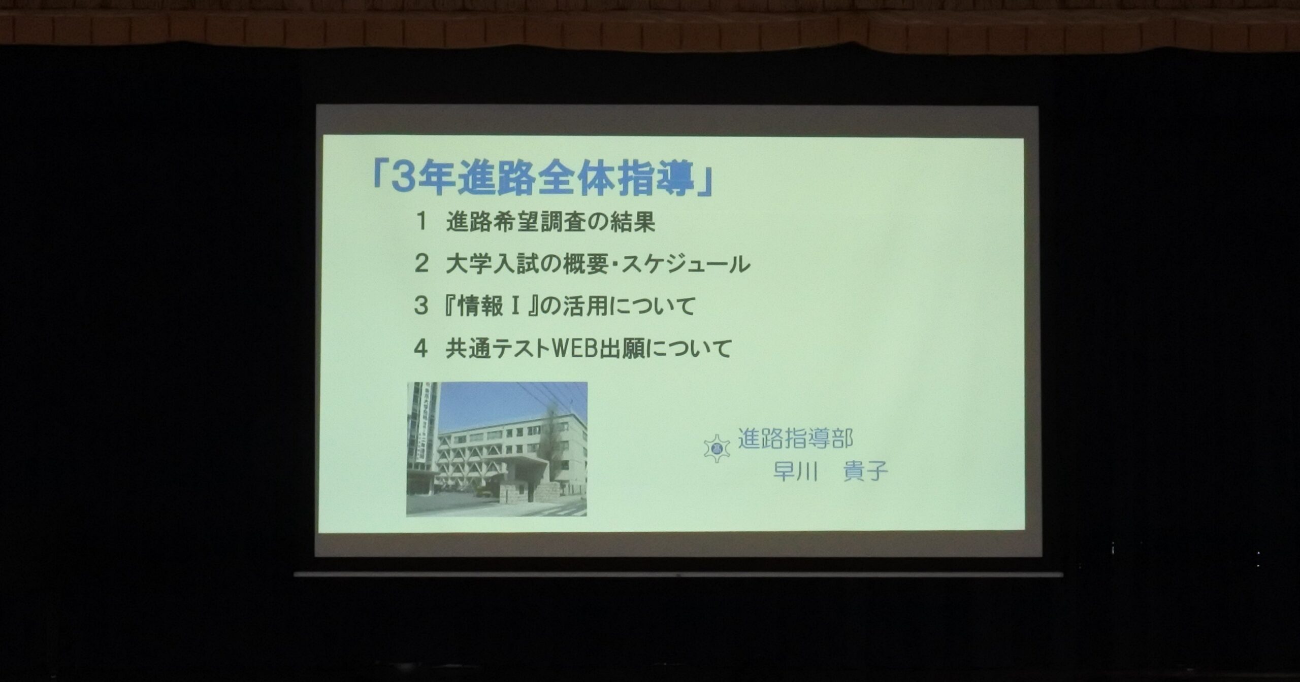 進路全体指導（３年生）