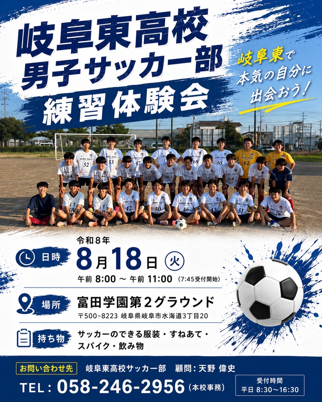 サッカー部　練習体験会について