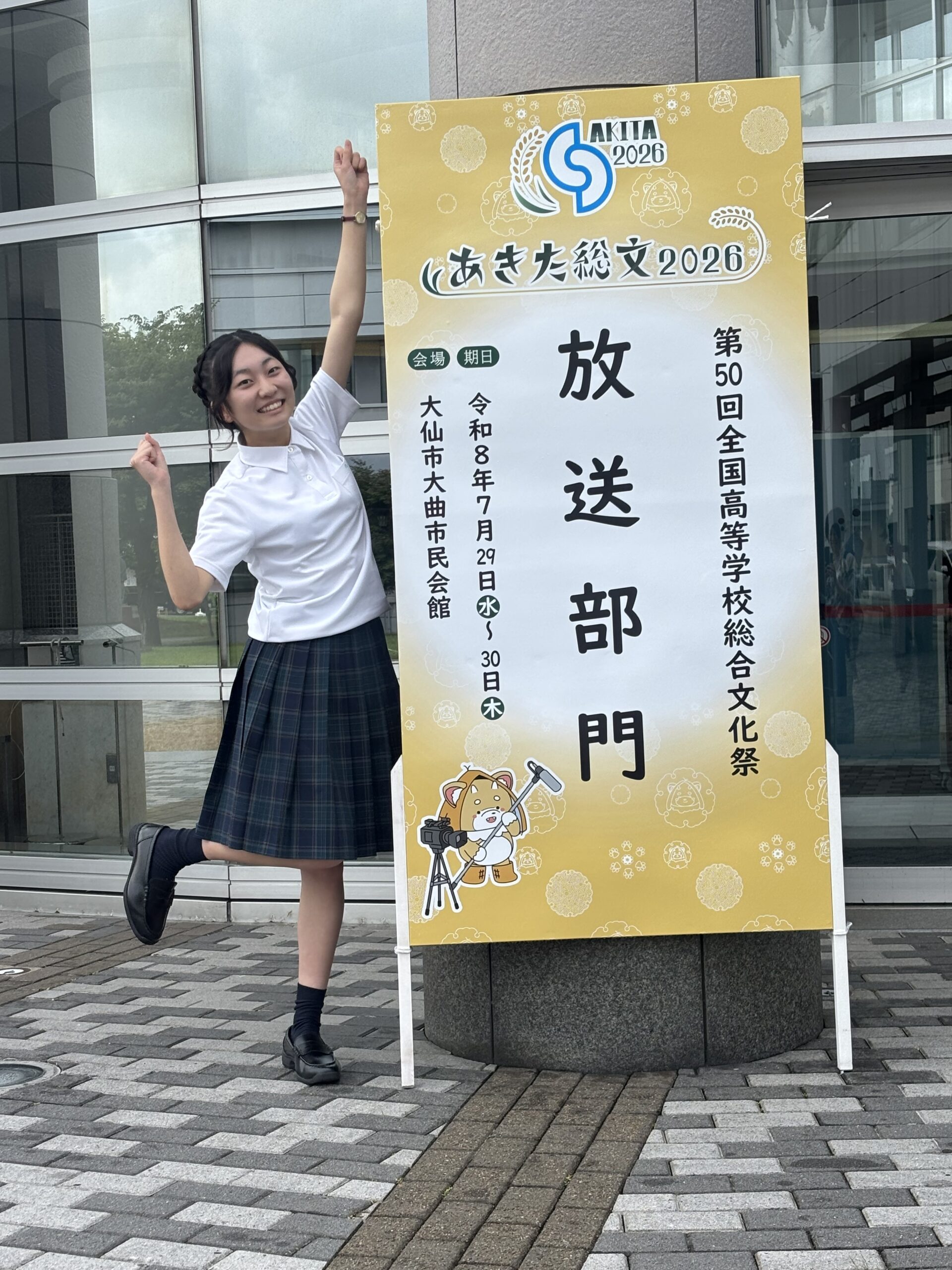 大会結果報告（放送部）