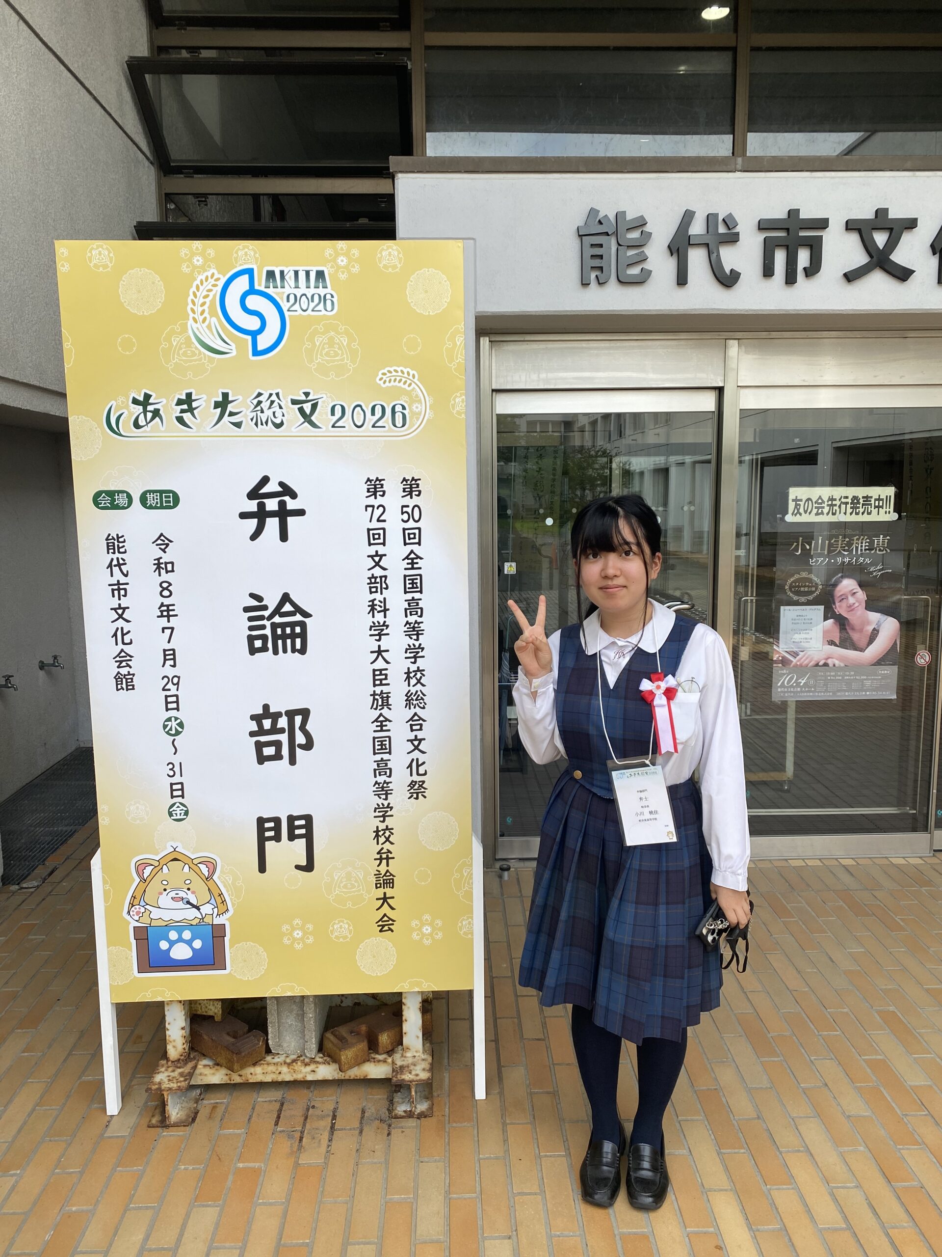 【ぶんぶん】弁論　全国大会出場