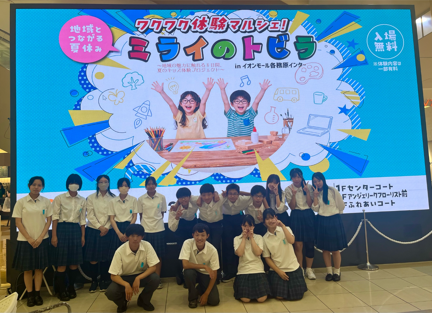 【未来創造】ワクワクミニ縁日