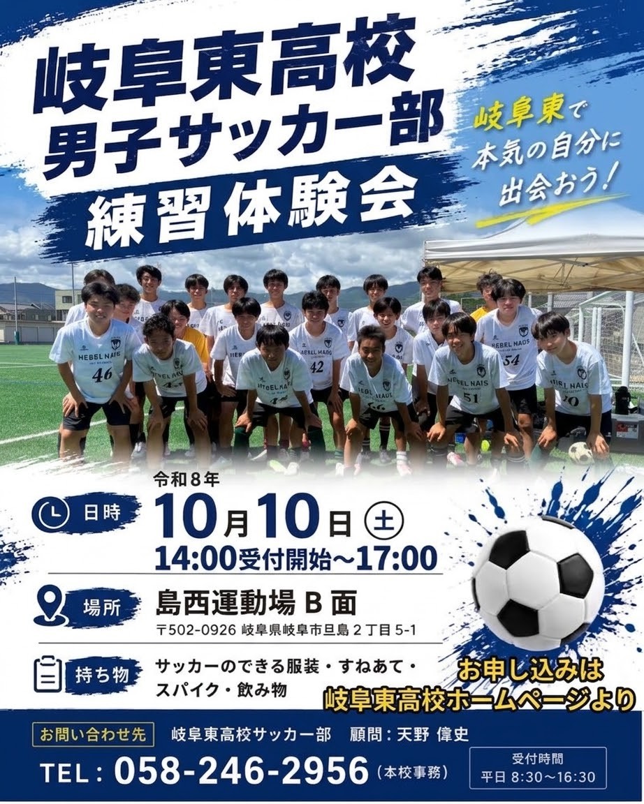 サッカー部　10月練習体験会について
