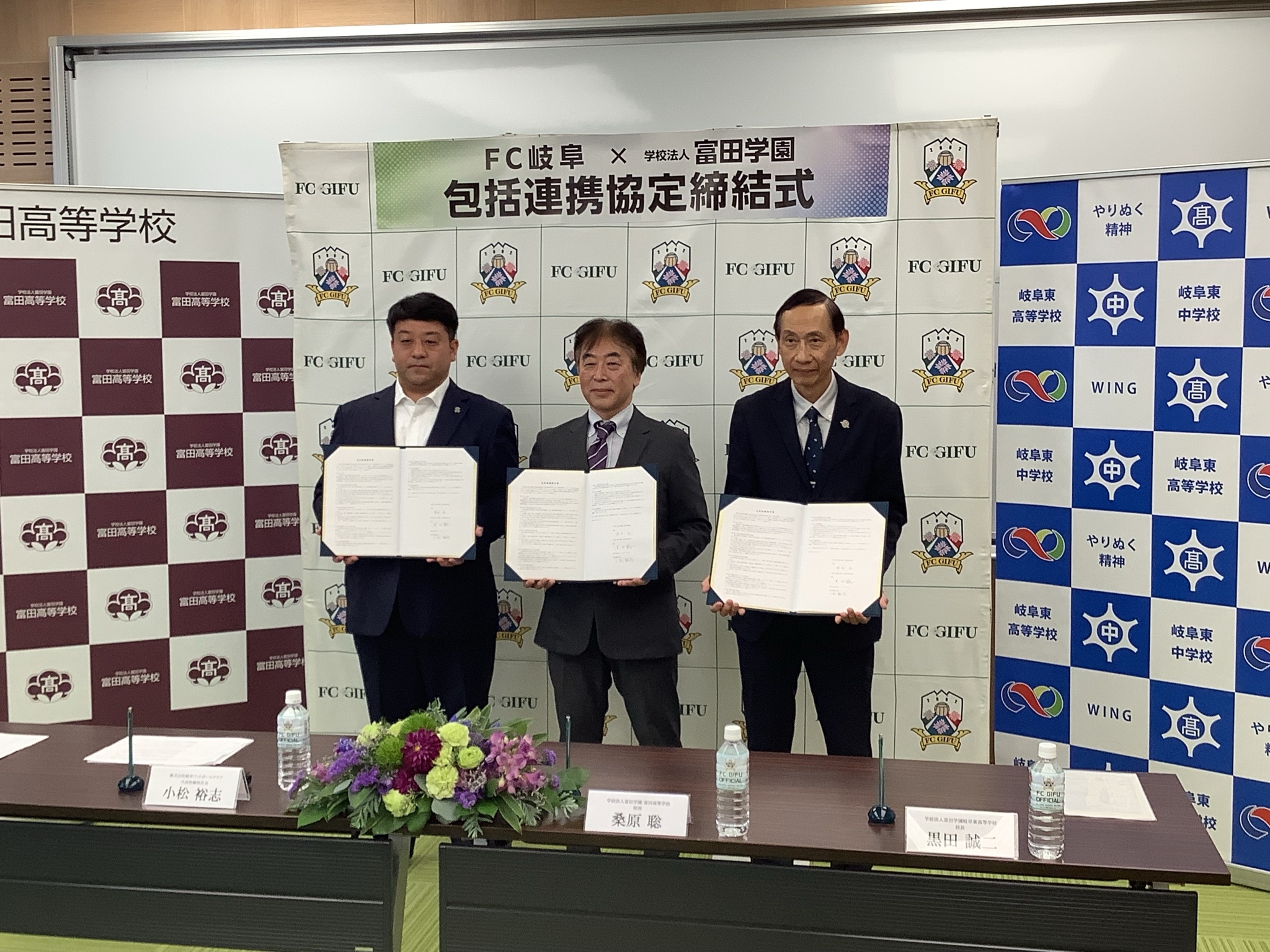 【富田学園】FC岐阜と包括連携協定を締結しました。